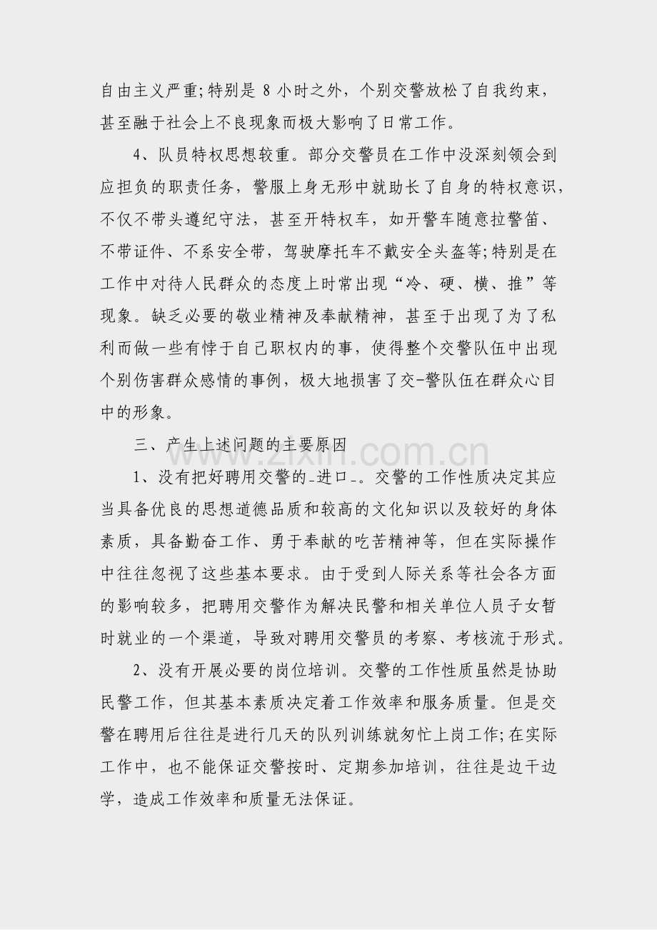 交警队个人反思材料范文(热门3篇).pdf_第3页