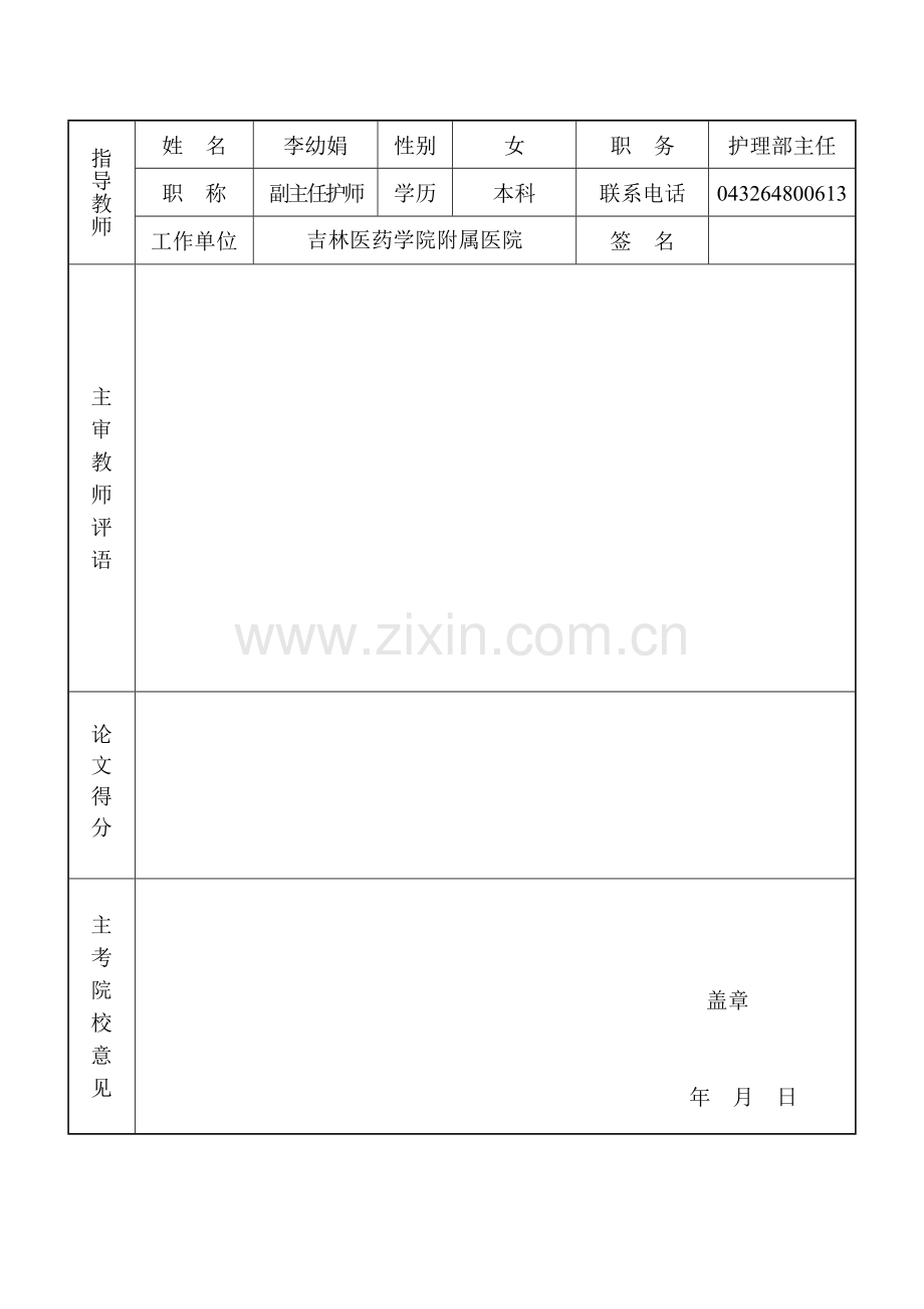 护患沟通技巧对病人康复的重要性3..doc_第3页