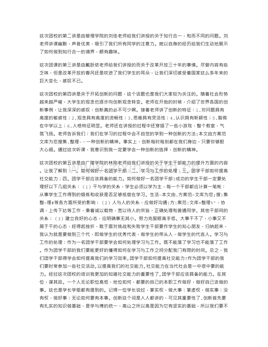 团校学习思想汇报.doc_第3页