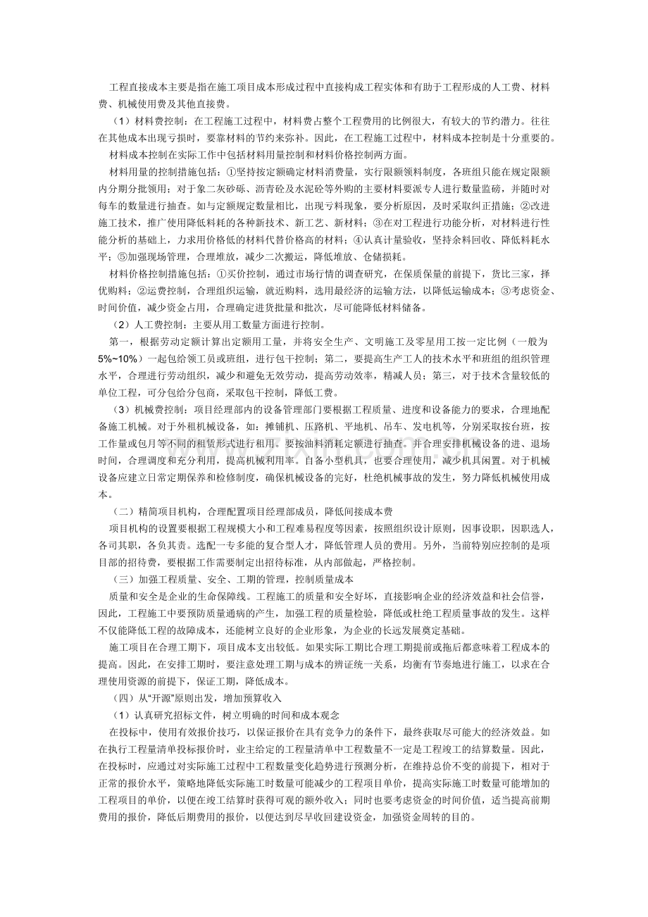 公路工程施工项目的成本控制.docx_第2页