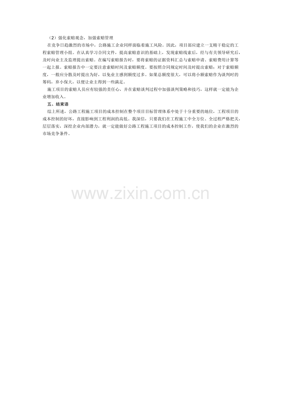 公路工程施工项目的成本控制.docx_第3页