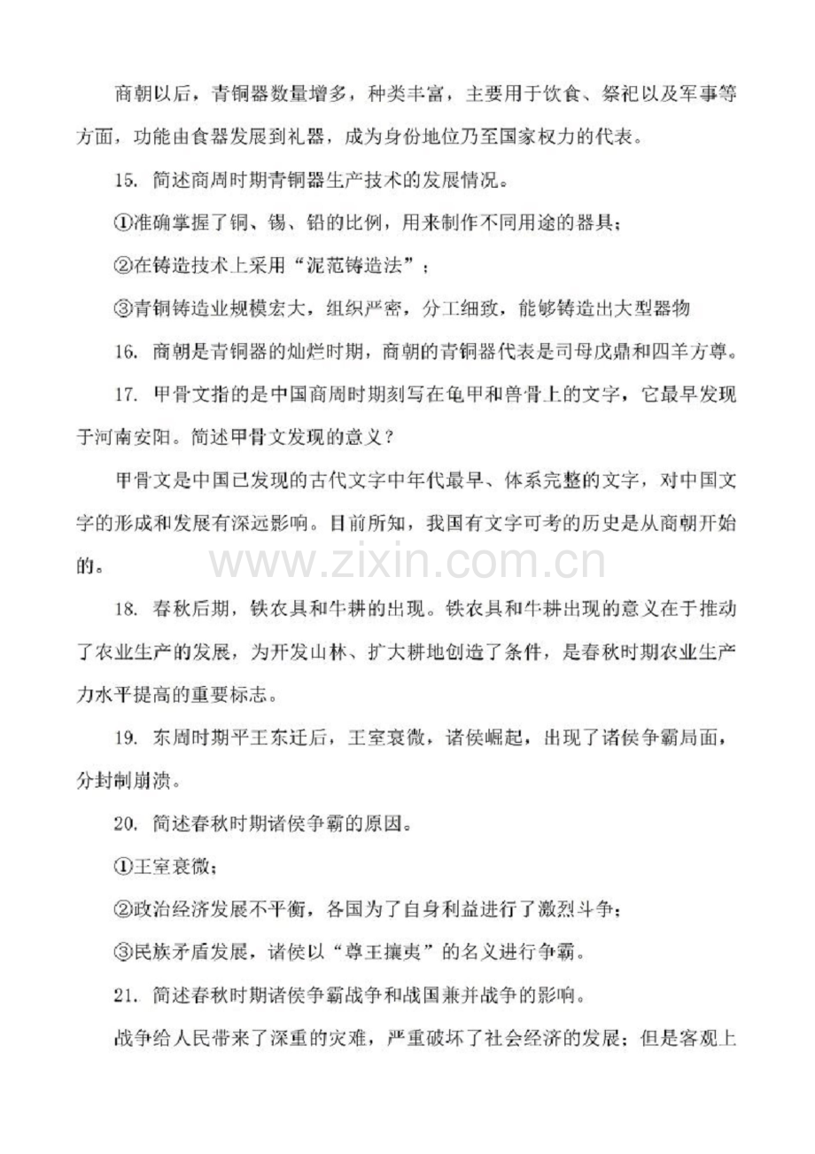 七年级历史上册基础知识问答题及材料题答题技巧.docx_第3页