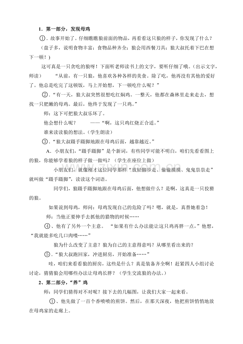 绘本《狼大叔的红焖鸡》教学设计.doc_第2页