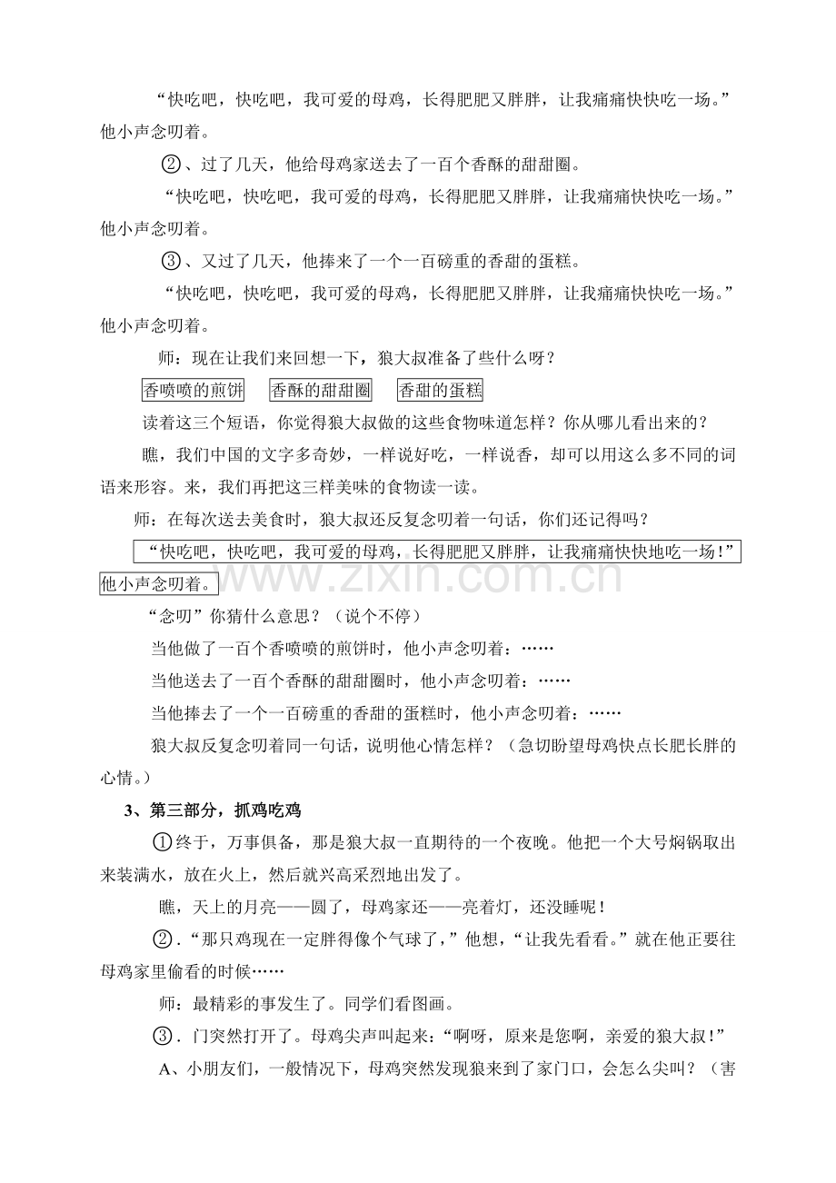 绘本《狼大叔的红焖鸡》教学设计.doc_第3页