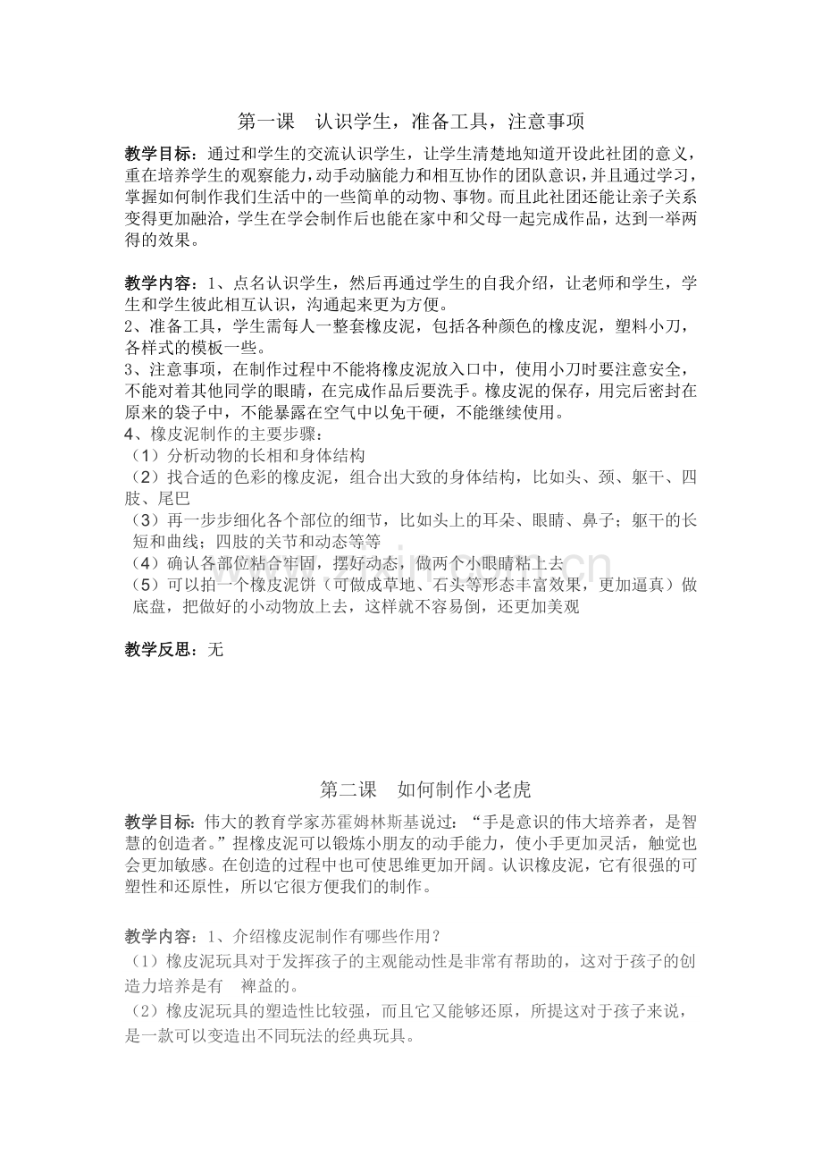 橡皮泥社团教学计划.doc_第3页