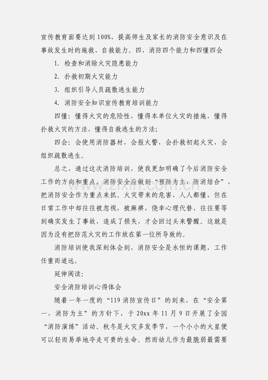 消防培训心得体会及感受.docx_第2页