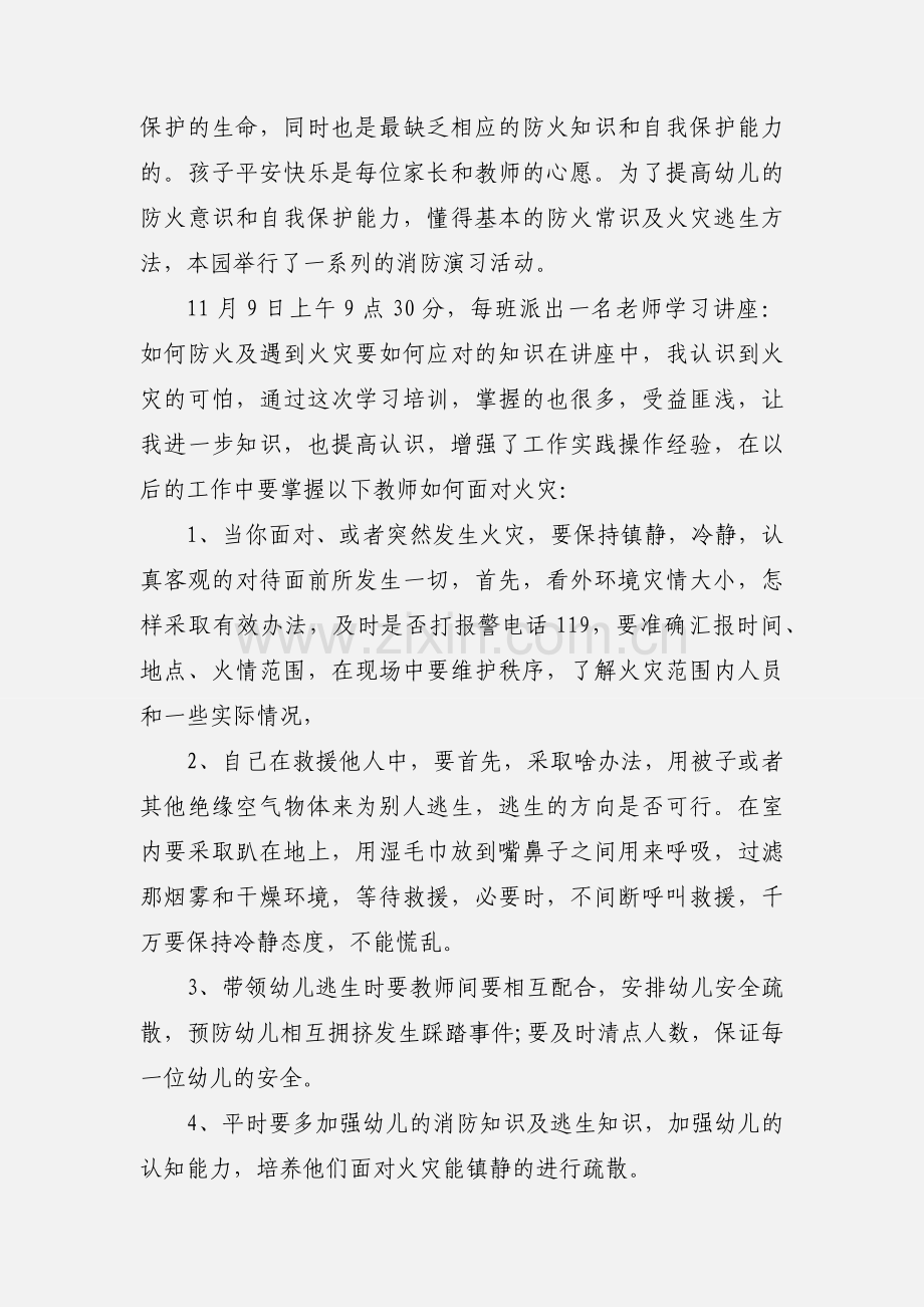 消防培训心得体会及感受.docx_第3页