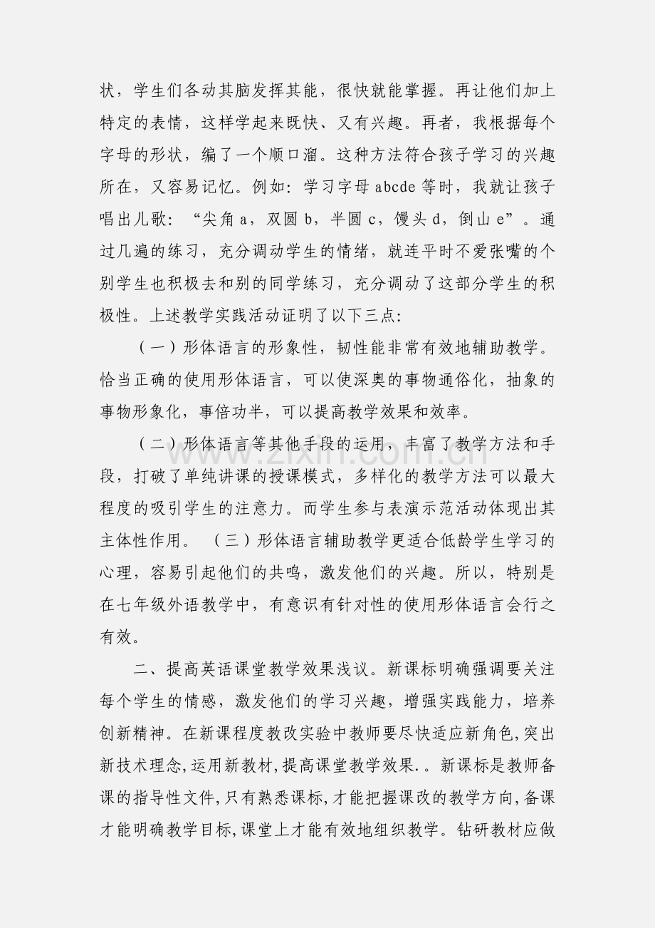 英语课改心得体会(多篇).docx_第2页