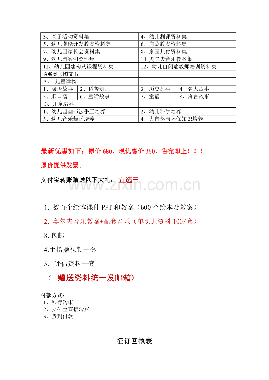 园本培训资料.doc_第2页