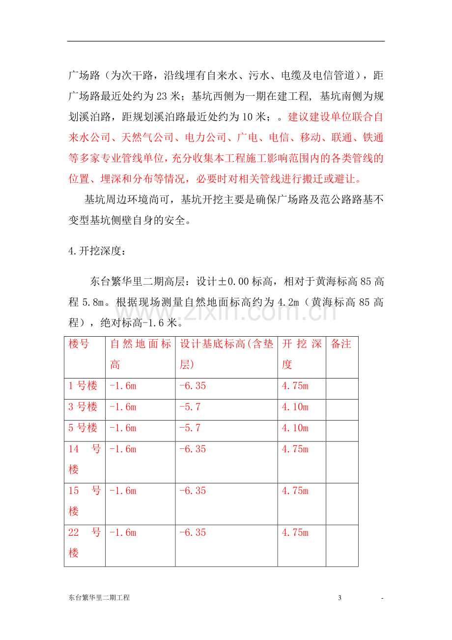 基坑支护、降水、土方开挖施工方案.doc_第3页