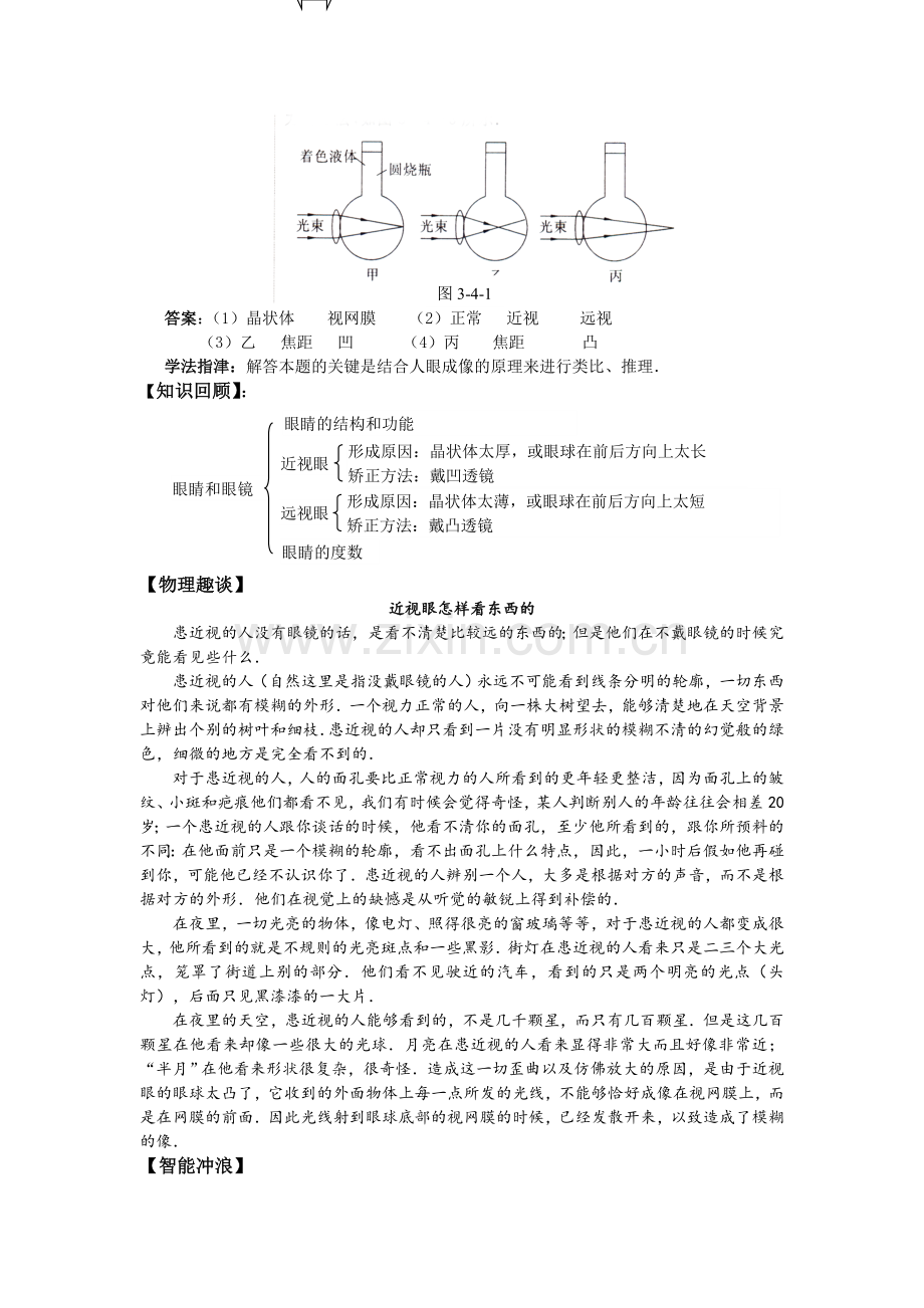 八上物理眼睛和眼镜.doc_第3页