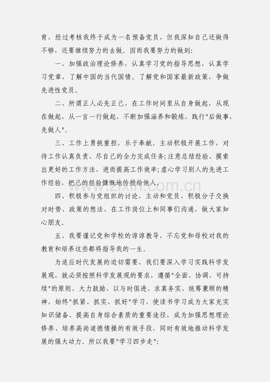 预备党员思想汇报范本参考：党课学习心得.docx_第2页