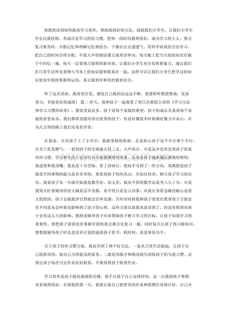 《学习方法和学习习惯培养》观后感.docx_第2页