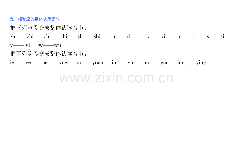 整体认读音节、声母、韵母表.doc_第3页