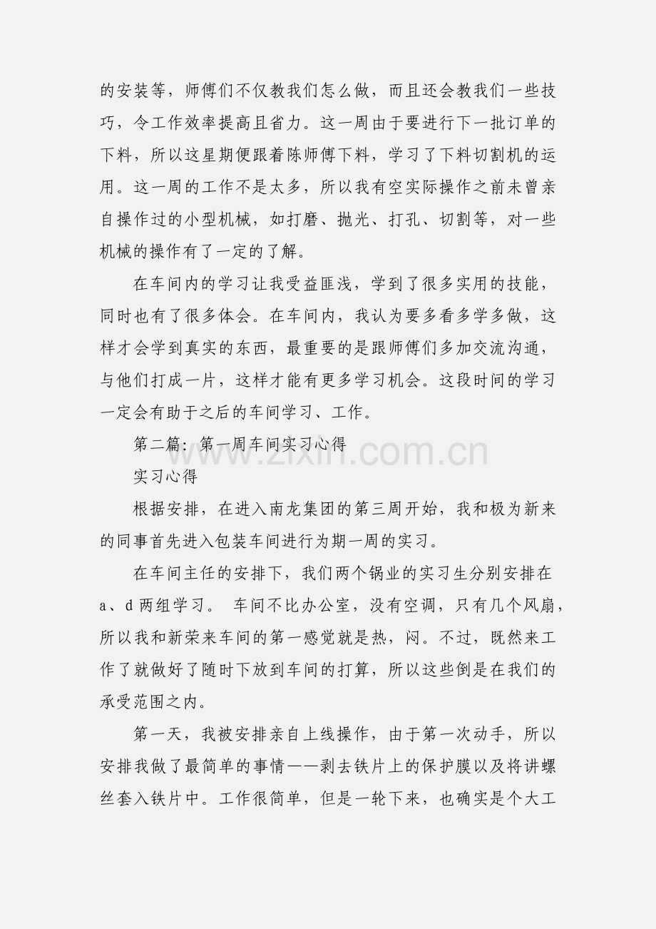 车间员工实习心得(多篇).docx_第2页