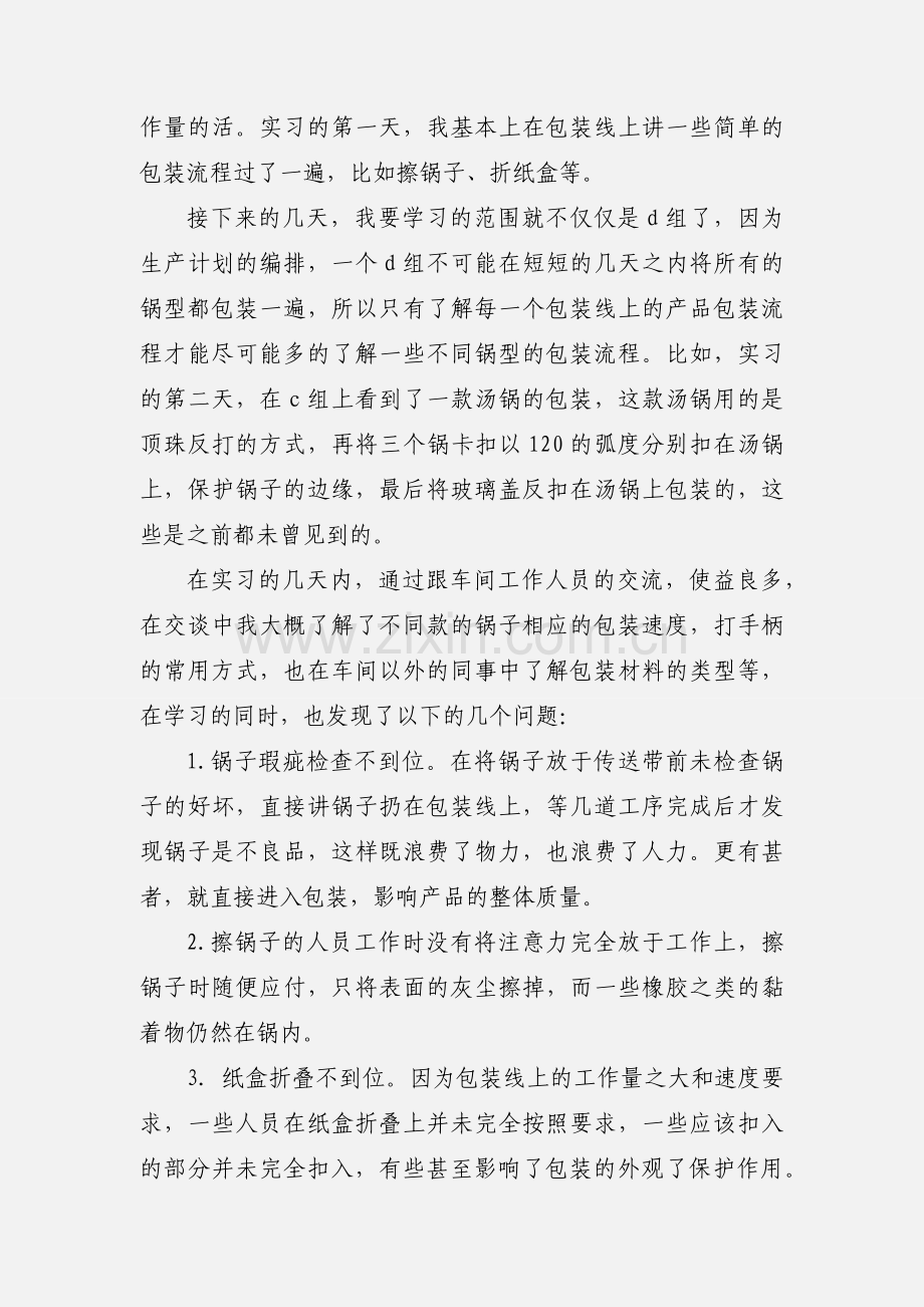 车间员工实习心得(多篇).docx_第3页