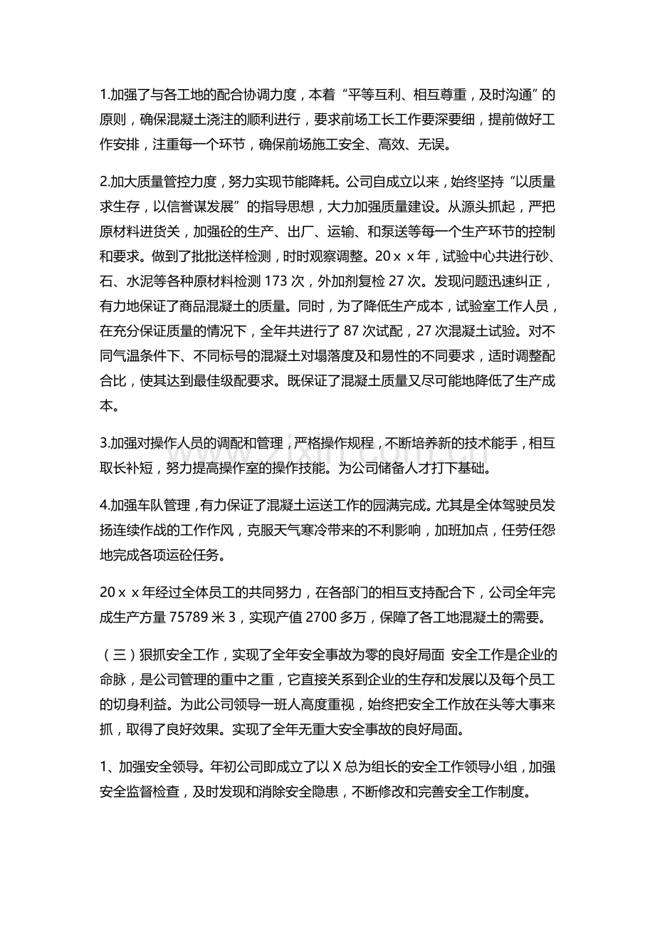 企业年终工作总结(3篇).docx_第2页