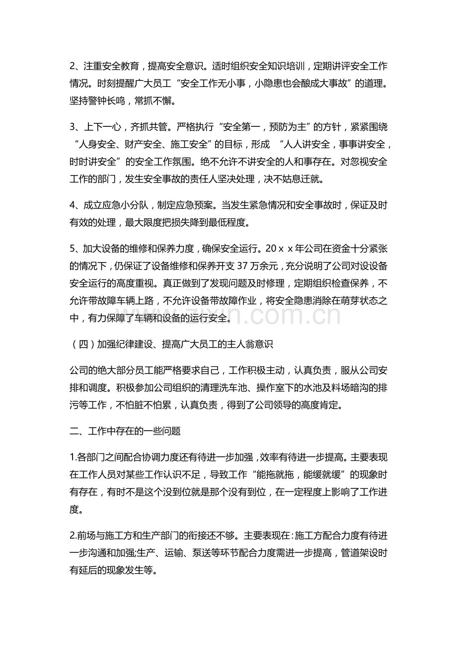 企业年终工作总结(3篇).docx_第3页