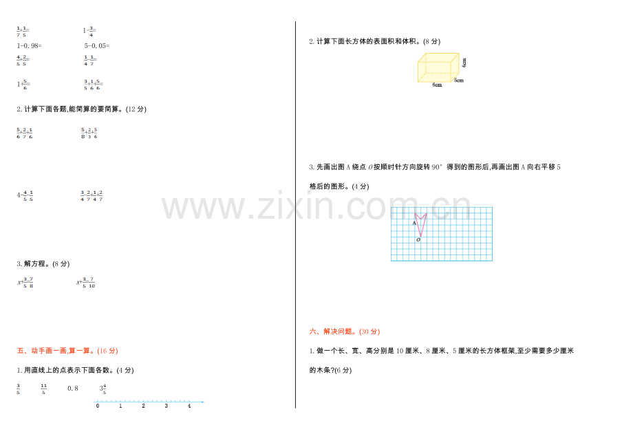 人教版五下数学期末检测公开课课件教案.doc_第2页