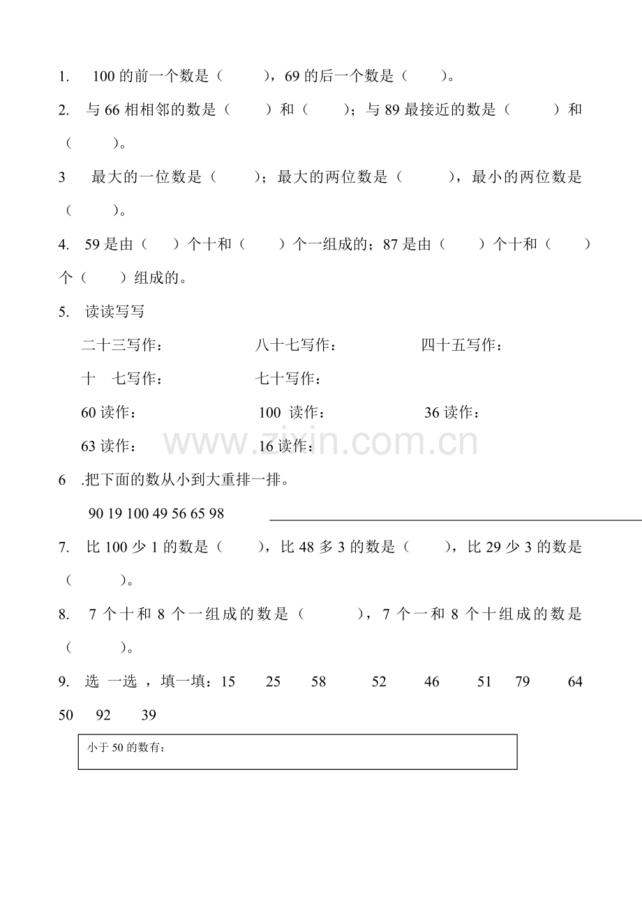 人教版一下数学人教版一年级下学期数学第四单元数的顺序比较大小练习公开课课件教案.doc_第3页