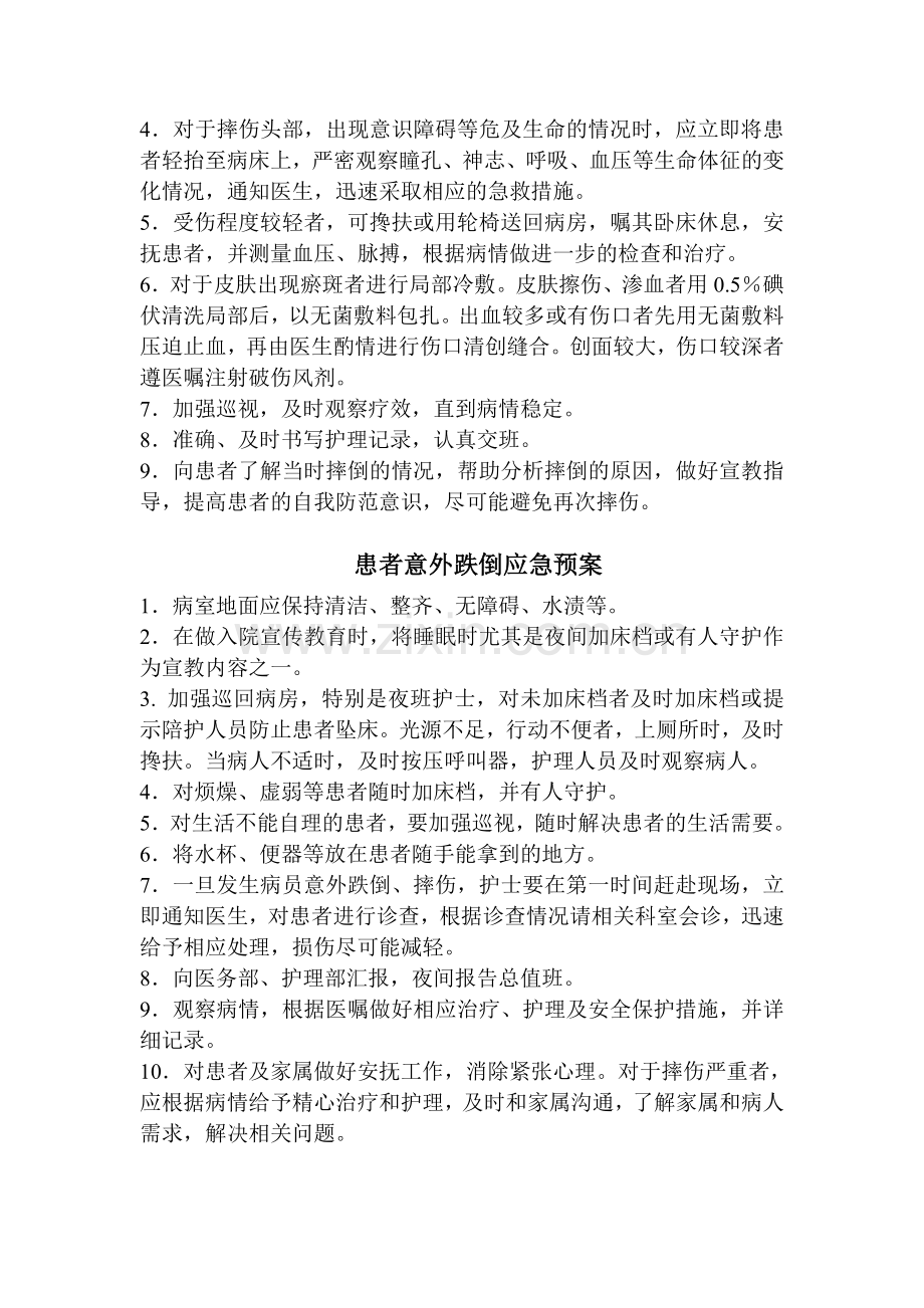 气管插管意外拔管应急预案.doc_第3页