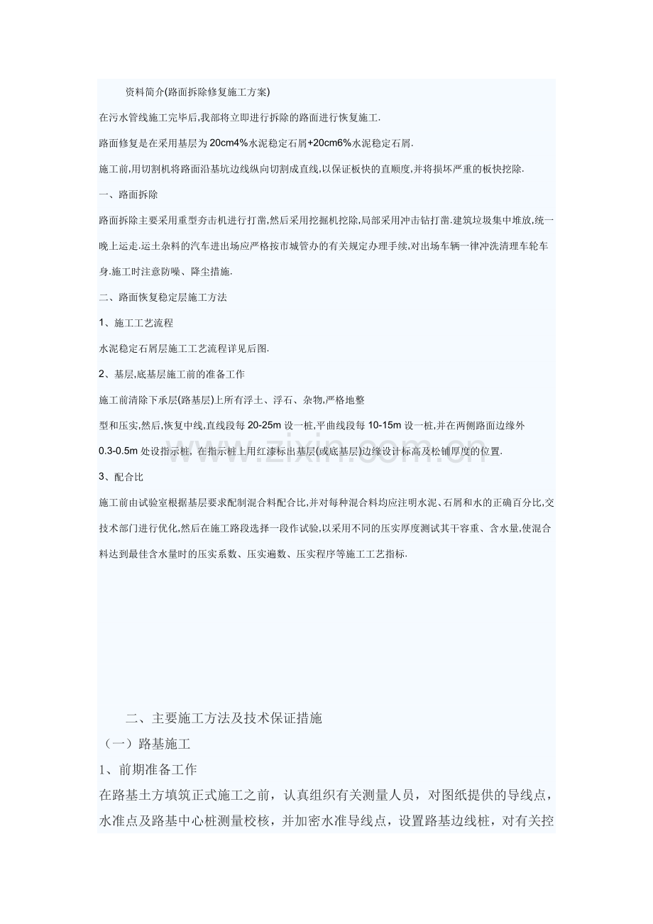 路面拆除施工方案.doc_第1页