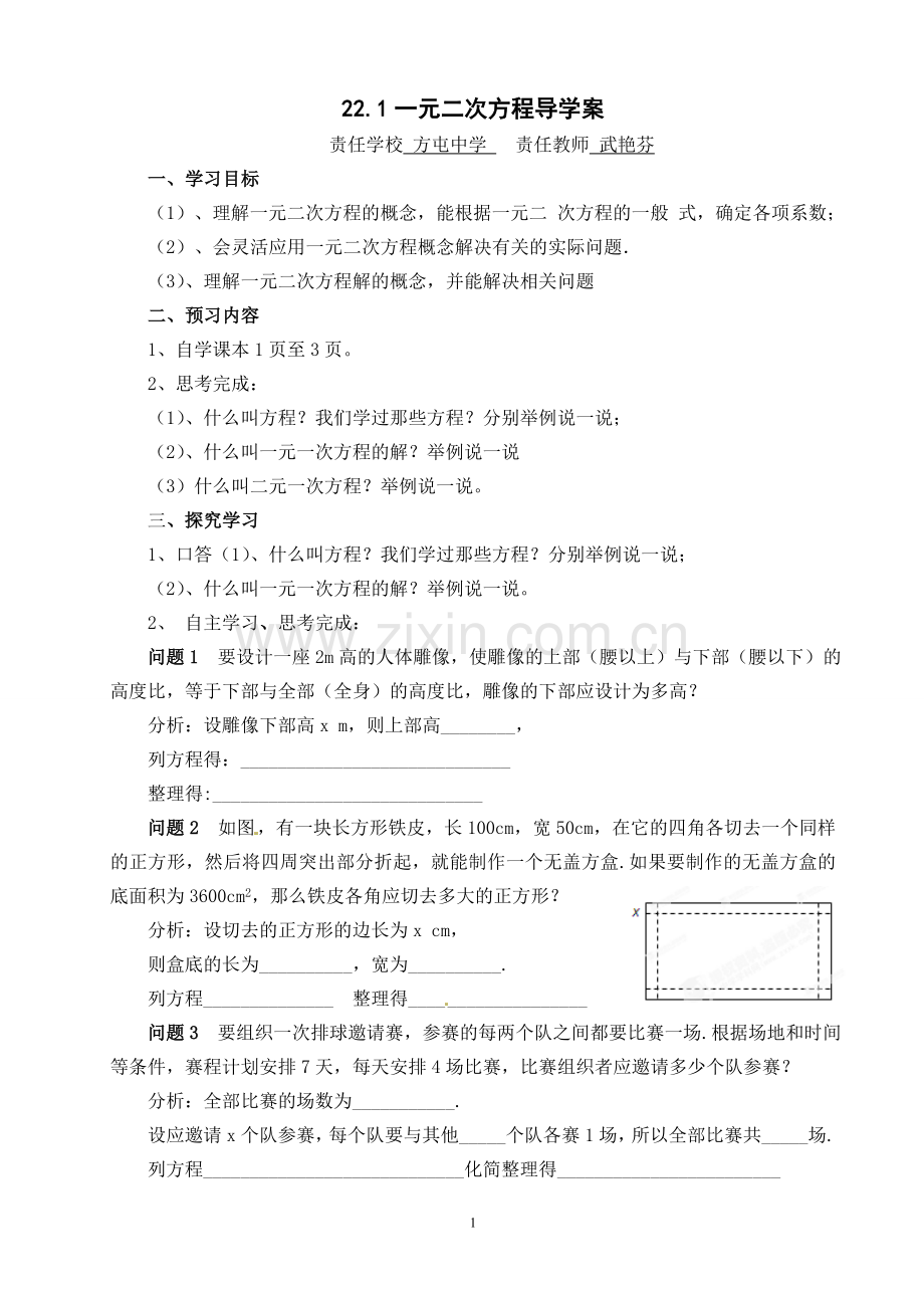 《一元二次方程》导学案.doc_第1页