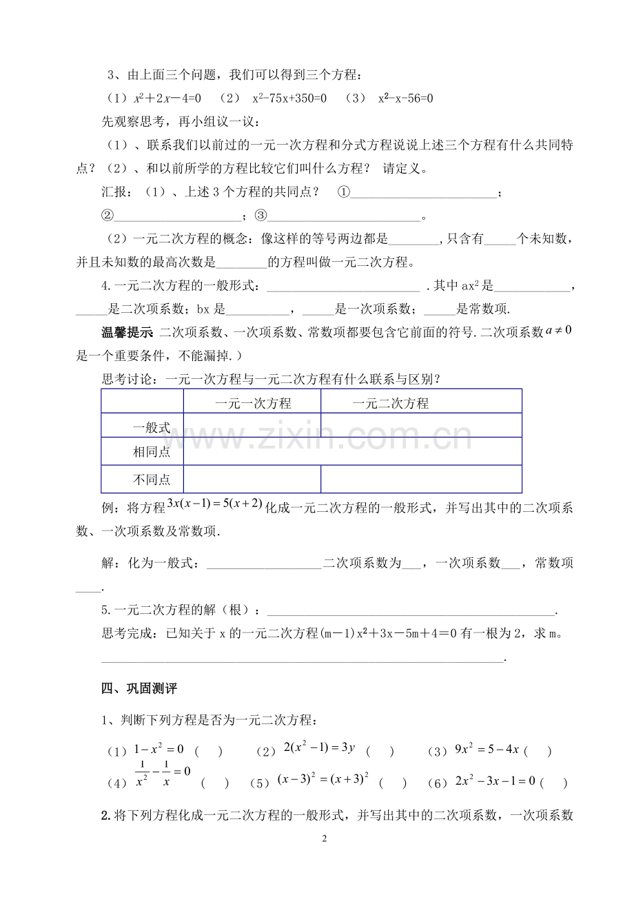 《一元二次方程》导学案.doc_第2页