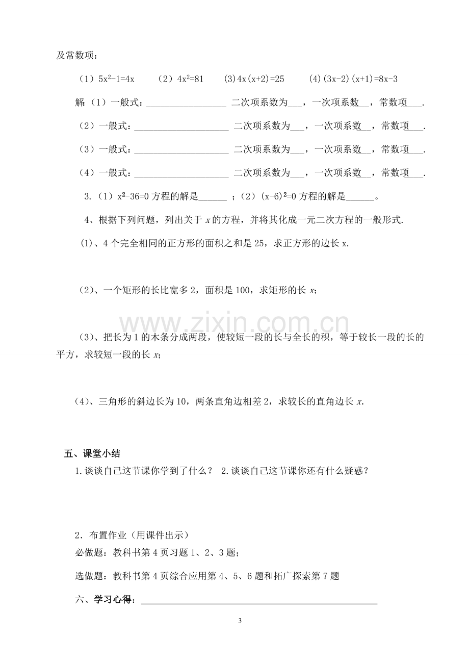 《一元二次方程》导学案.doc_第3页