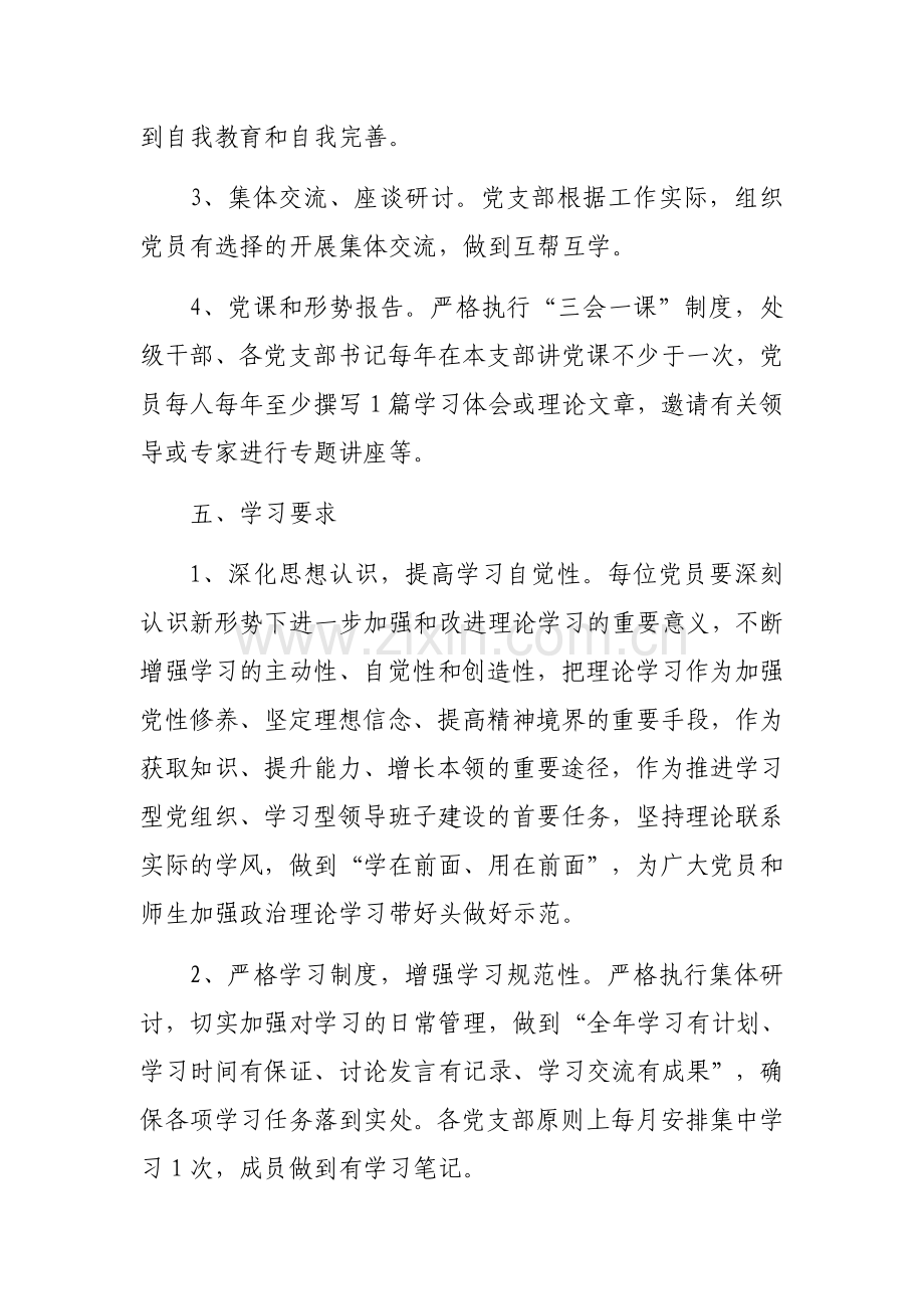 党支部党员学习计划.docx_第2页