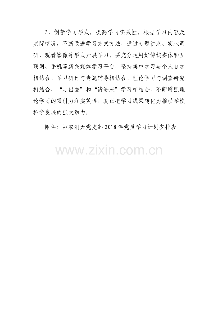 党支部党员学习计划.docx_第3页