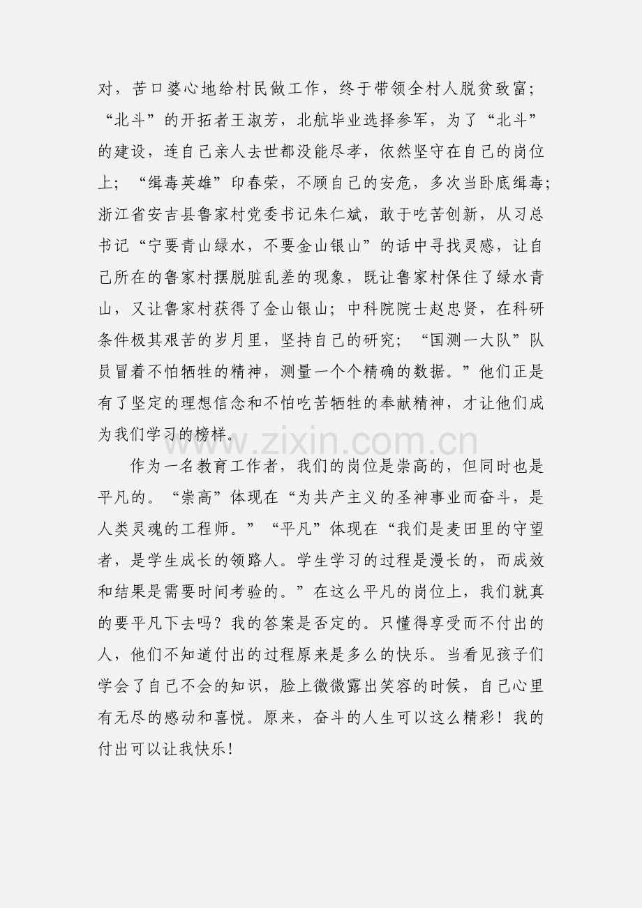 观看《榜样3》的心得体会 1000字.docx_第2页