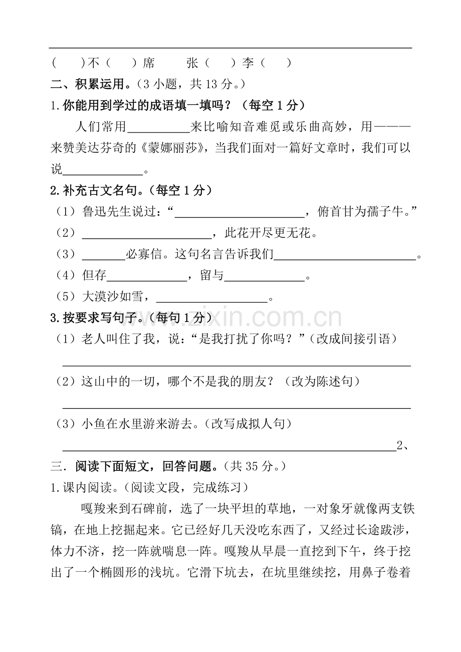 六年级语文下学期期末模拟试卷.doc_第2页