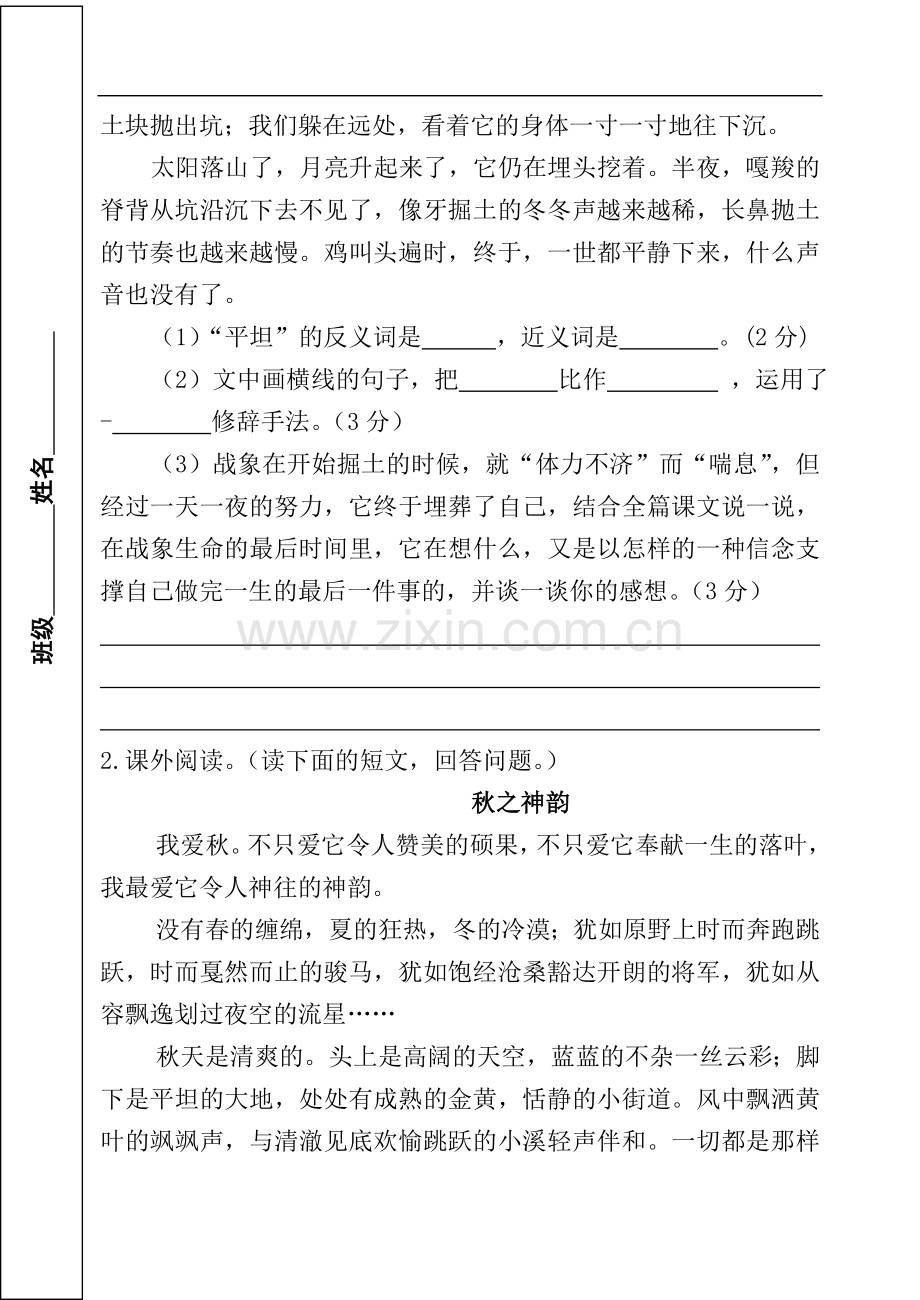 六年级语文下学期期末模拟试卷.doc_第3页