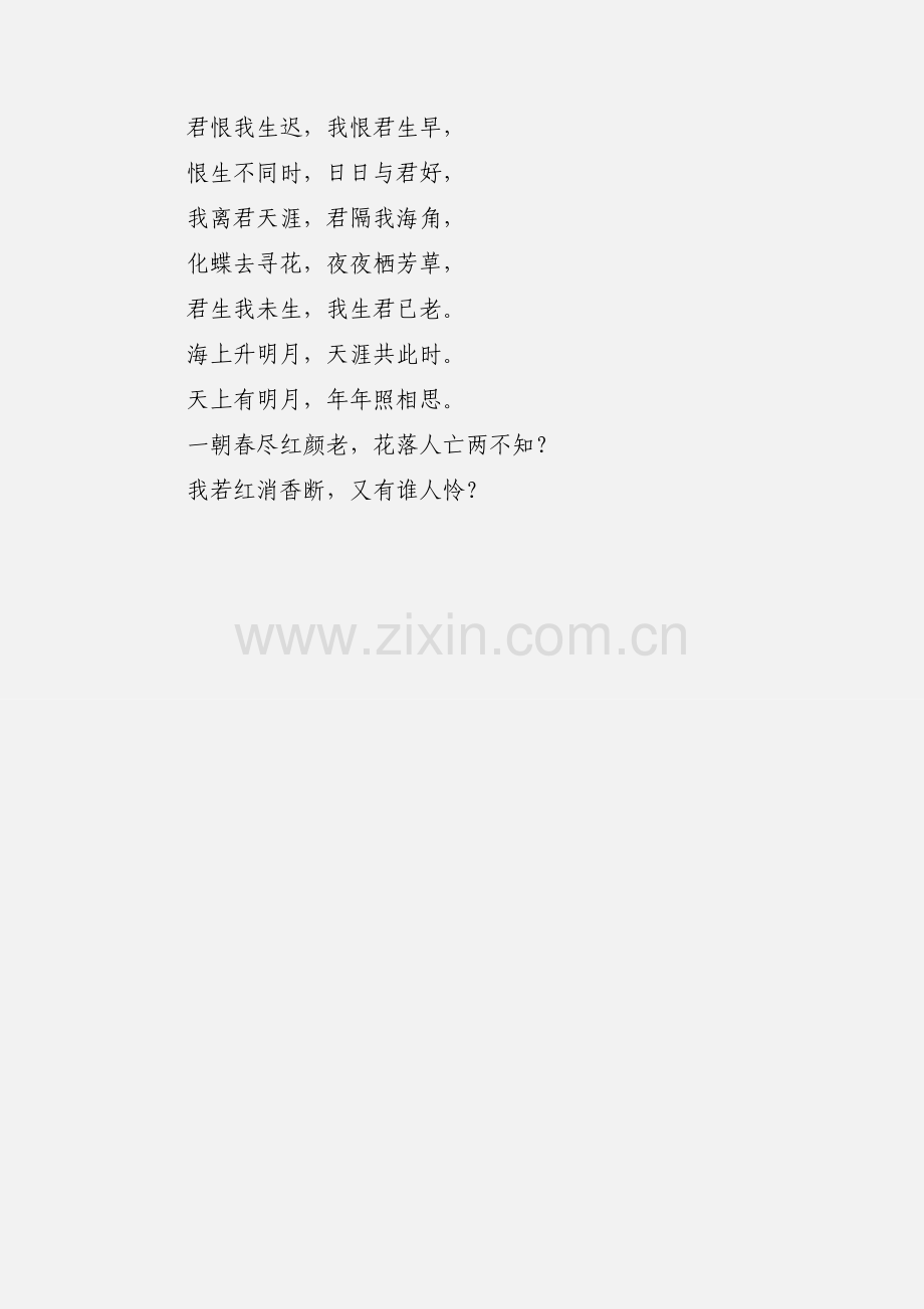 《穆斯林的葬礼》读书心得体会800字.docx_第3页