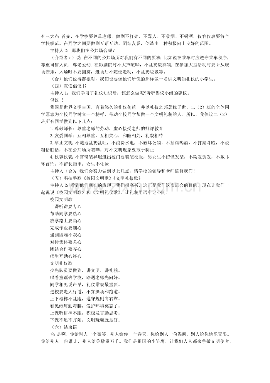 人教版二下数学“争做文明小学生”主题班会公开课课件教案.docx_第2页