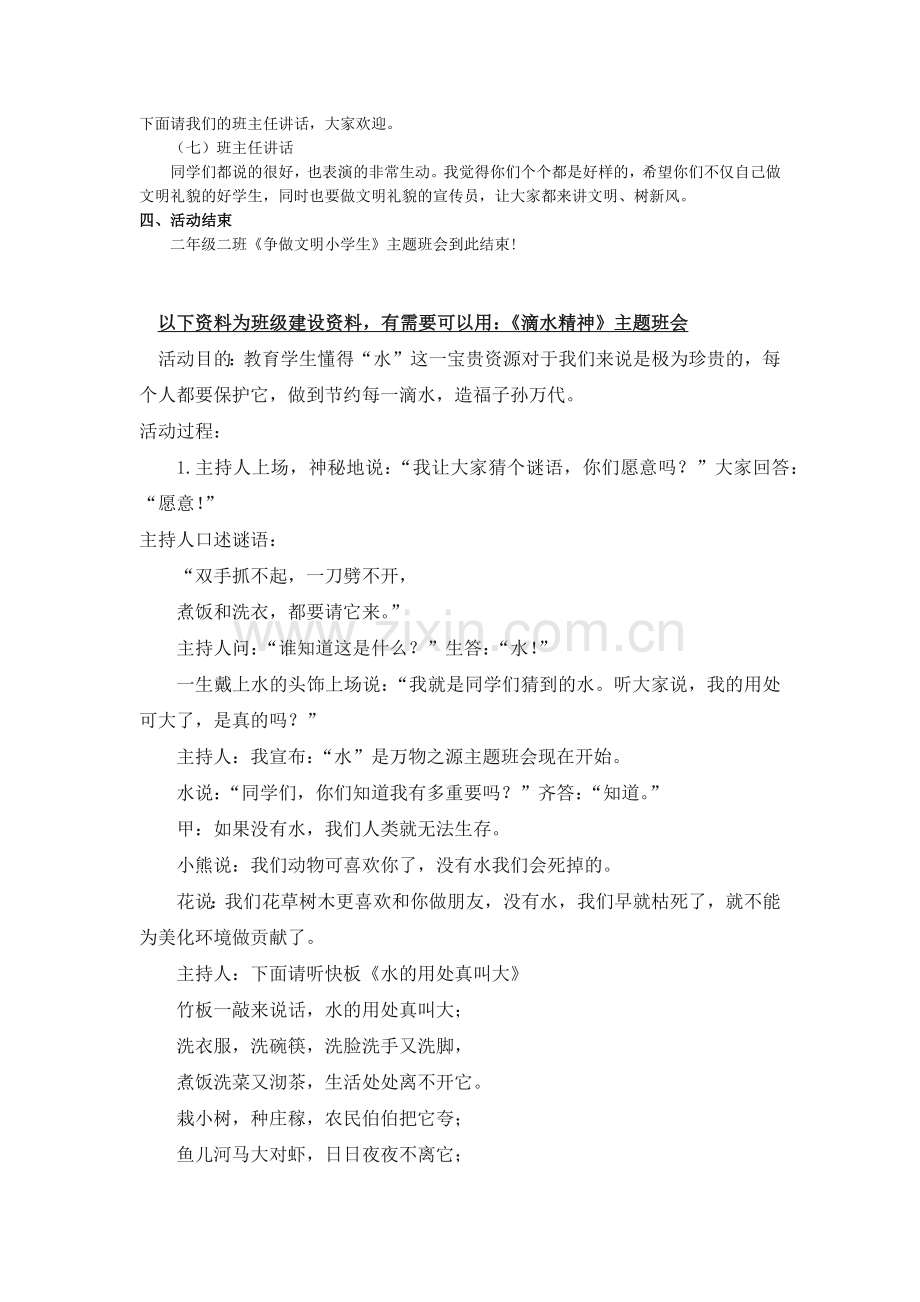 人教版二下数学“争做文明小学生”主题班会公开课课件教案.docx_第3页