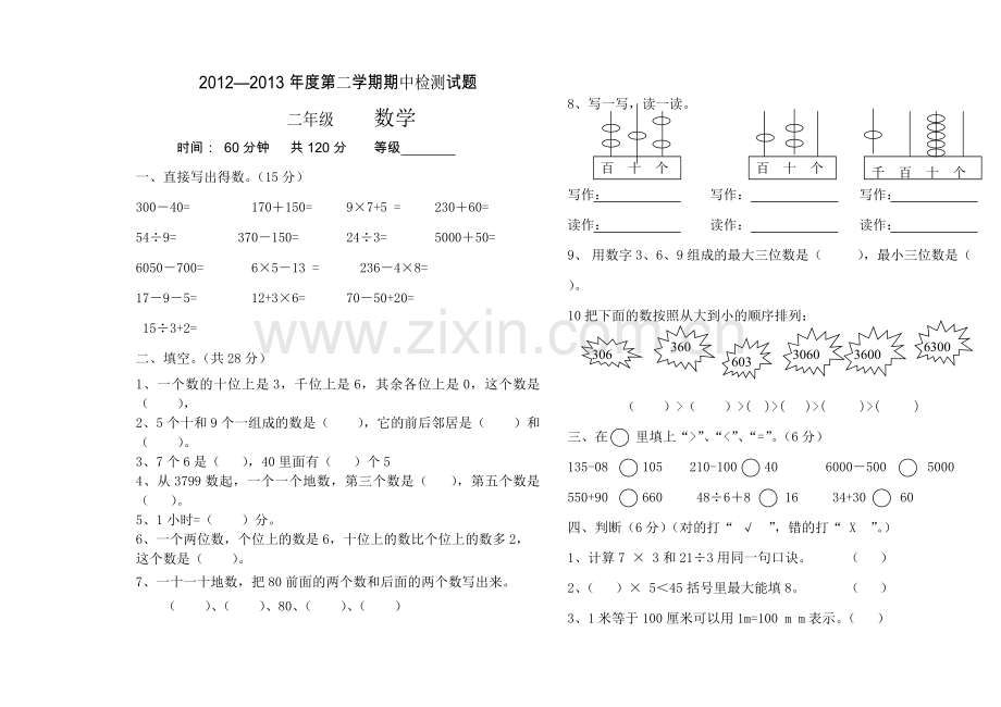 二年级数学练习.doc_第1页