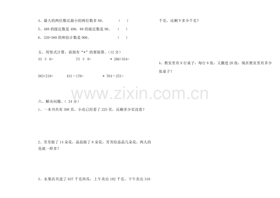 二年级数学练习.doc_第2页