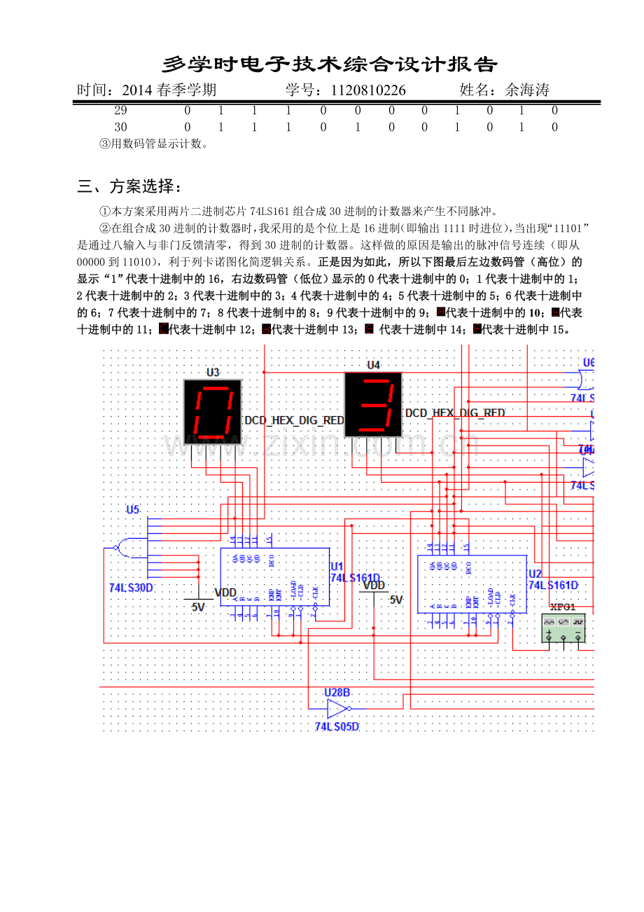 设计一个十字路口交通灯控制电路.doc_第2页