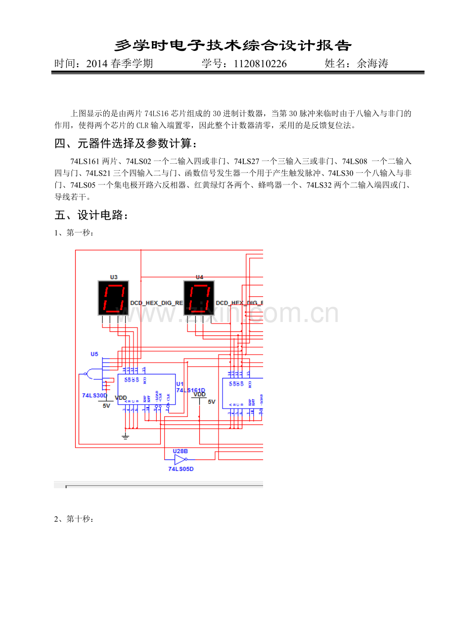 设计一个十字路口交通灯控制电路.doc_第3页