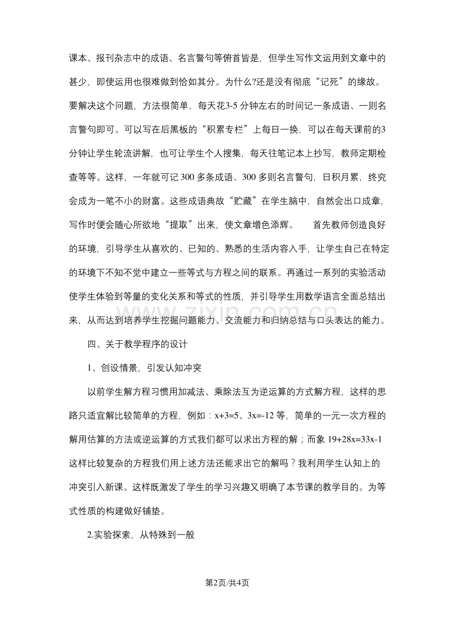 五年级上册数学说课稿一等式的性质---人教新课标.docx_第2页