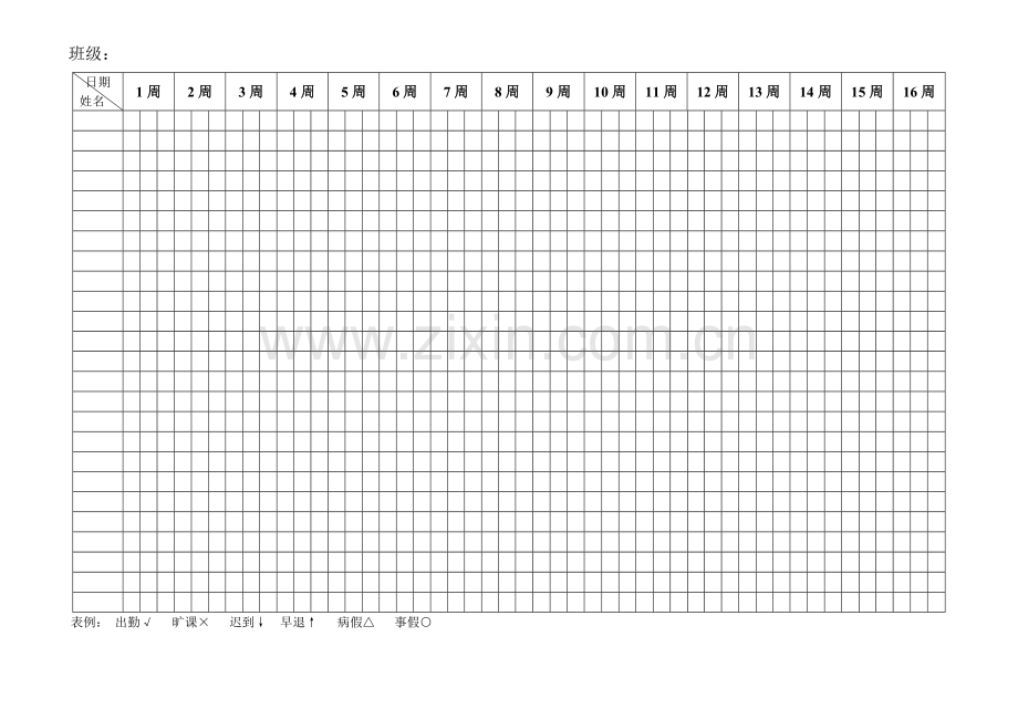 体育课出勤考勤表.doc_第2页