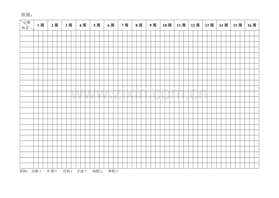 体育课出勤考勤表.doc_第3页