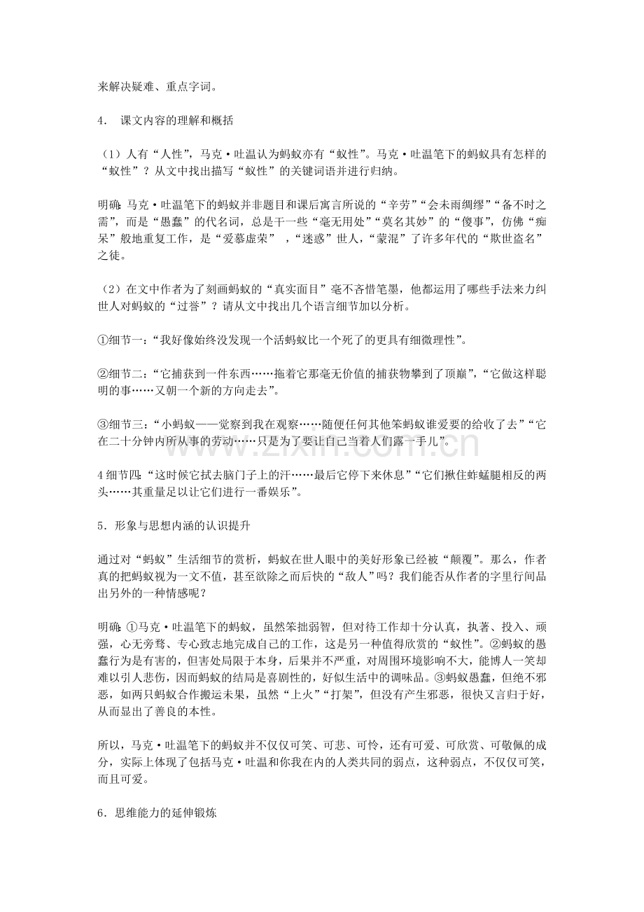 北师大初中语文八上《辛劳的蚂蚁》.doc_第2页