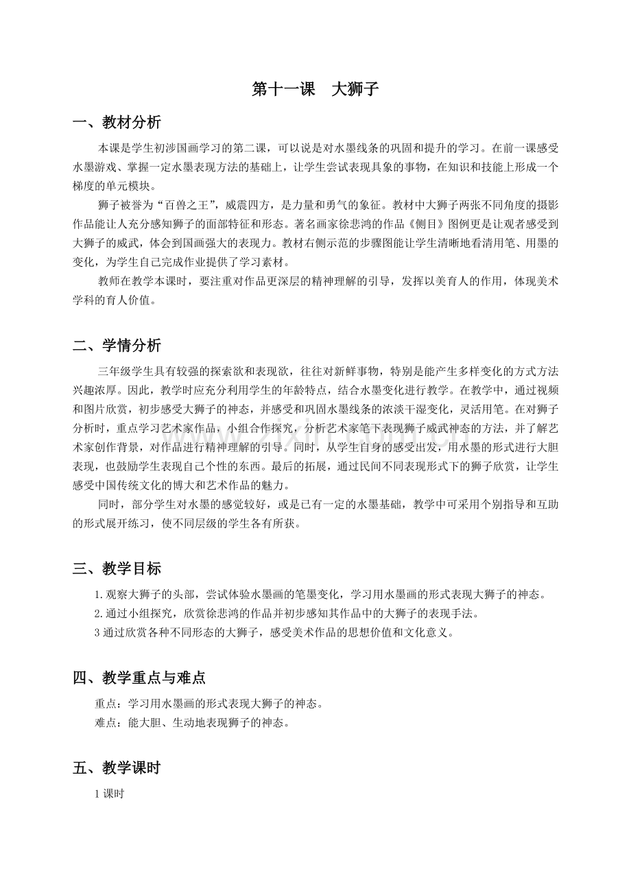 三下美术大狮子教案公开课课件教案教学设计.docx_第1页