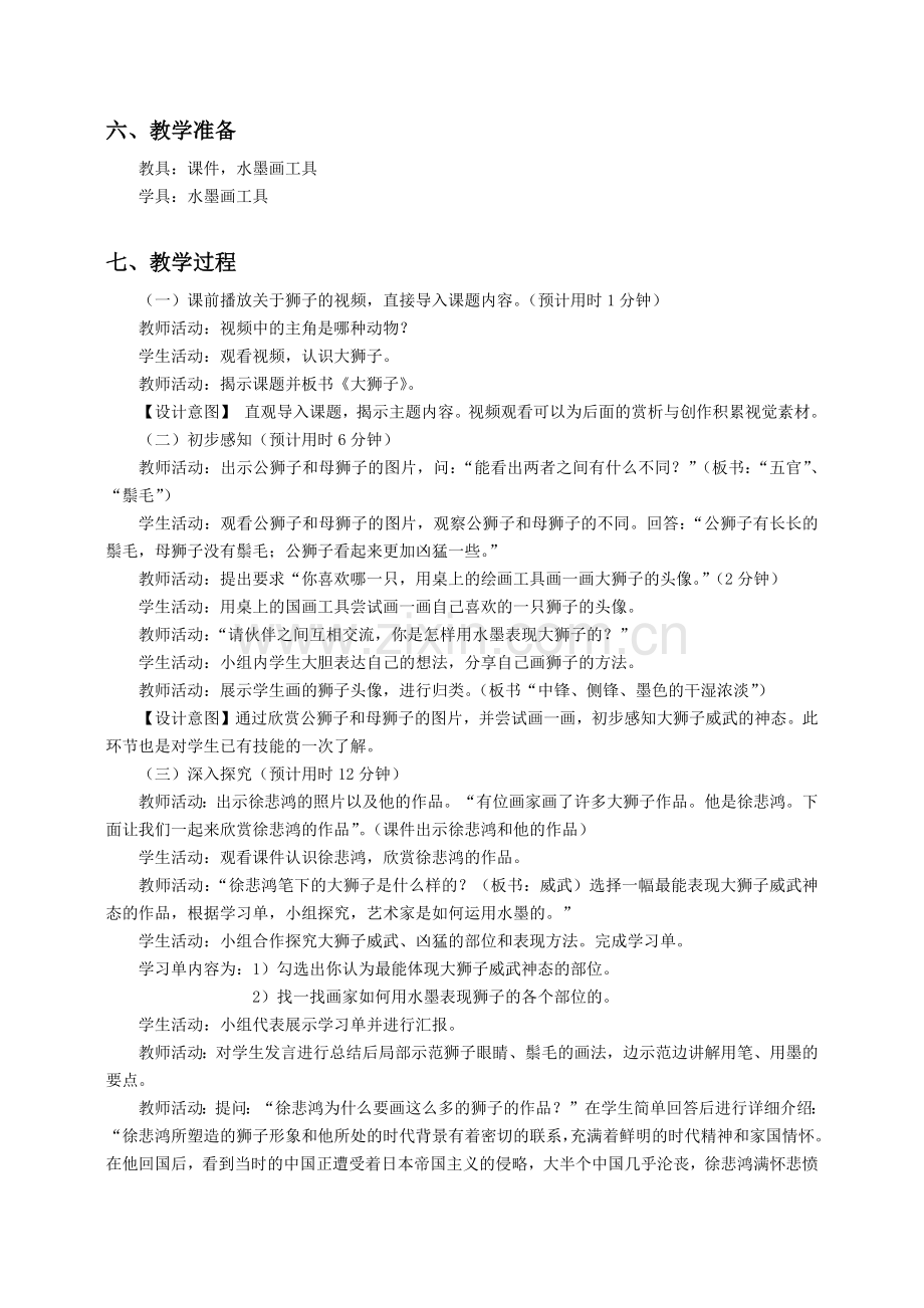 三下美术大狮子教案公开课课件教案教学设计.docx_第2页