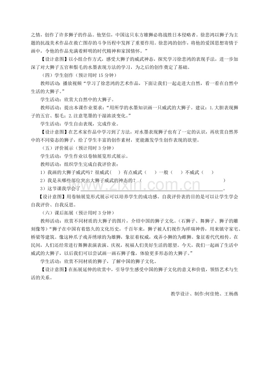 三下美术大狮子教案公开课课件教案教学设计.docx_第3页