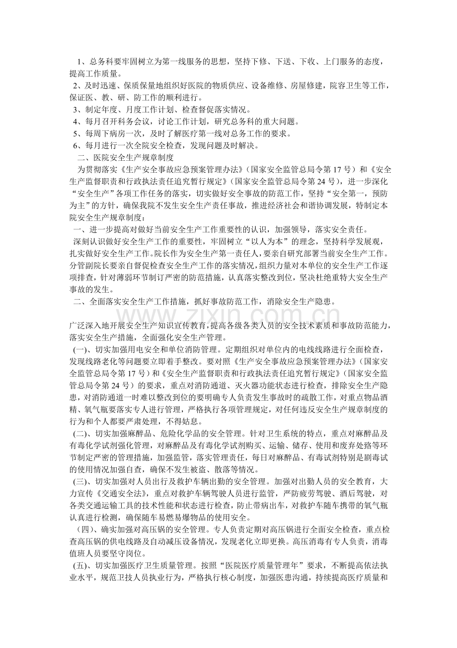 医院总务科工作职责.doc_第3页