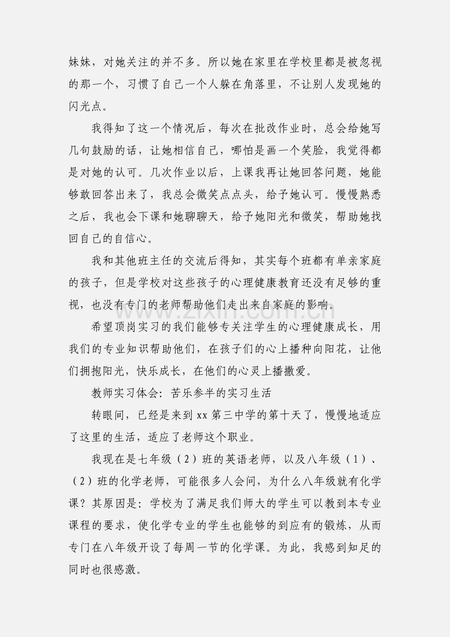 教师实习心得体会 6篇.docx_第2页